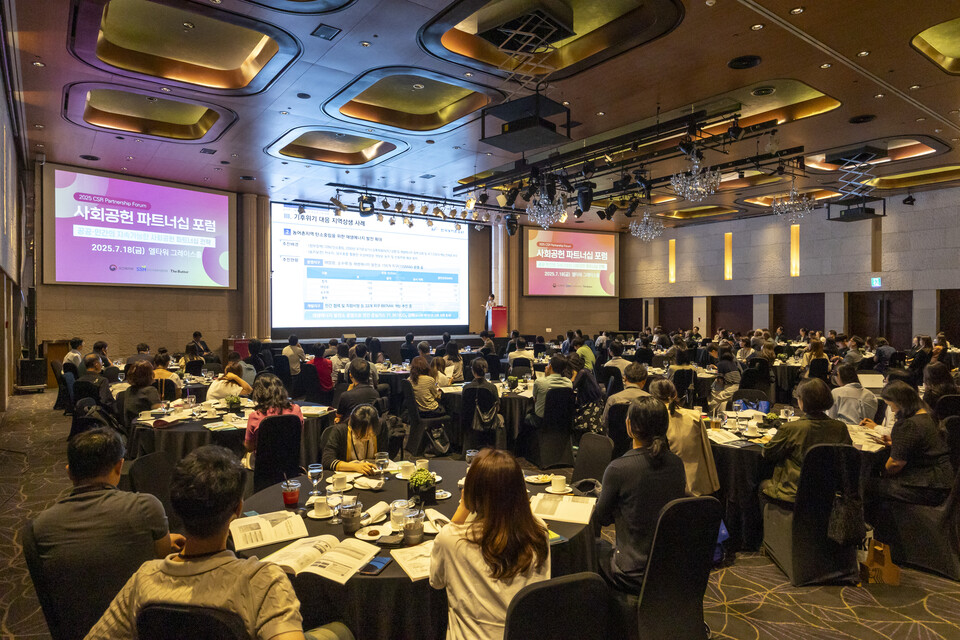 ‘2025 사회공헌 파트너십 포럼’ 현장. 전국 공공기관과 공기업, 민간기업 사회공헌 관계자 200여 명이 참석했다. 김용재 기자