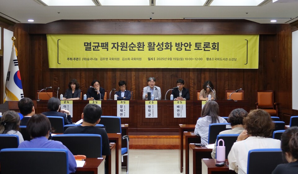 15일 서울 영등포구 국회도서관 소강당에서 열린 ‘멸균팩 자원순환 활성화 방안 토론회’가 열렸다. [사진 숲과나눔]