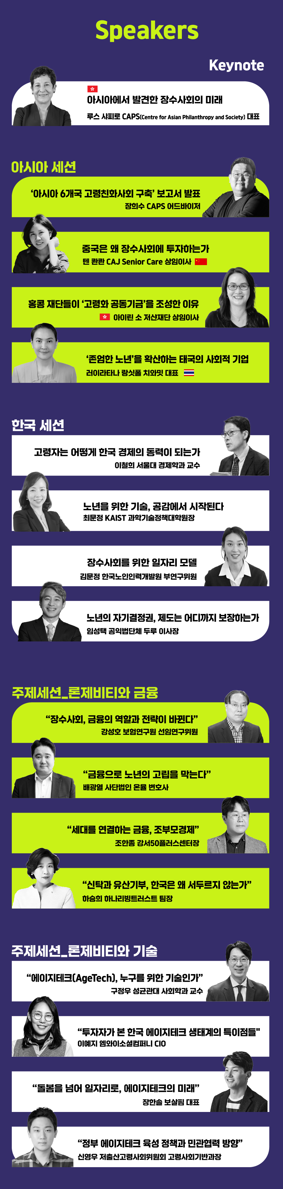 초고령사회, 환희인가 비극인가”... 아시안 론제비티 포럼, 11월 10일 개최 < 사회 < 기사본문 - 더버터