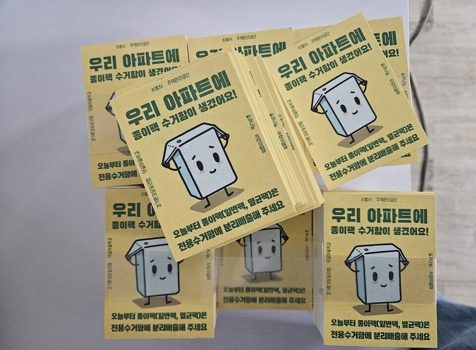 숲과나눔, 경기환경운동연합, 댓골마을학교 등 시민단체 활동가들이 지난해 종이팩 분리수거에 대한 주민 인식 개선을 위해 제작ᐧ배포한 포스터. [사진 경기환경운동연합]