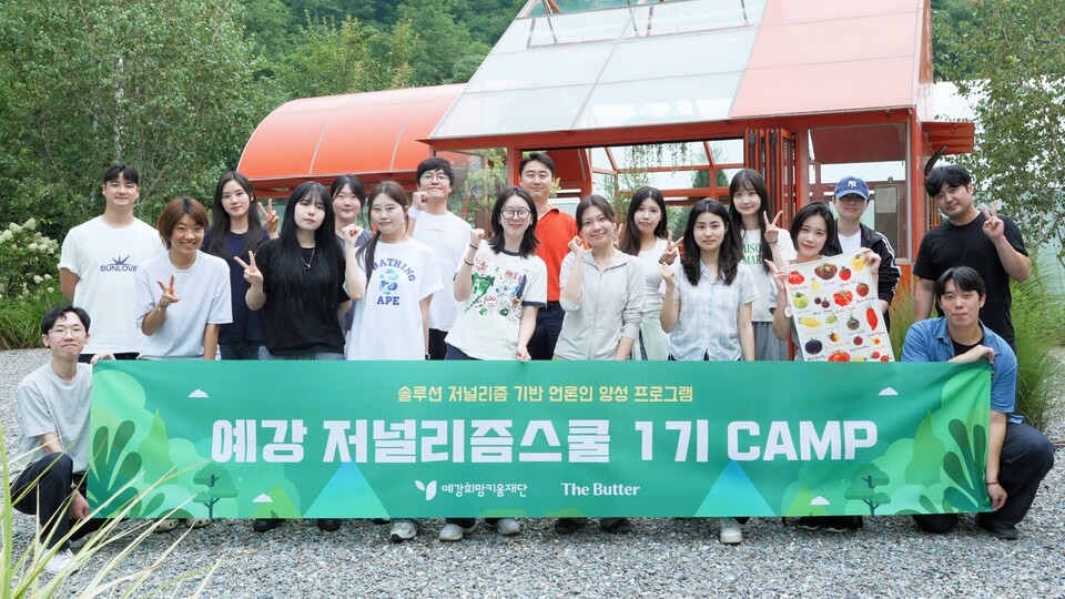 20일 예강 저널리즘스쿨 1기 참여 학생들이 강원도 영월의 농업회사법인 그래도팜을 방문해 친환경 농업과 로컬 비즈니스 현장을 둘러보고 기념촬영을 하고 있다. [사진 예강희망키움재단]